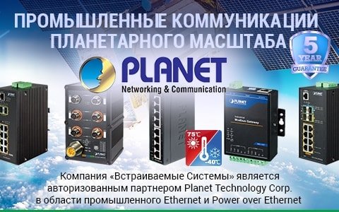 Промышленное коммуникационное оборудование PLANET